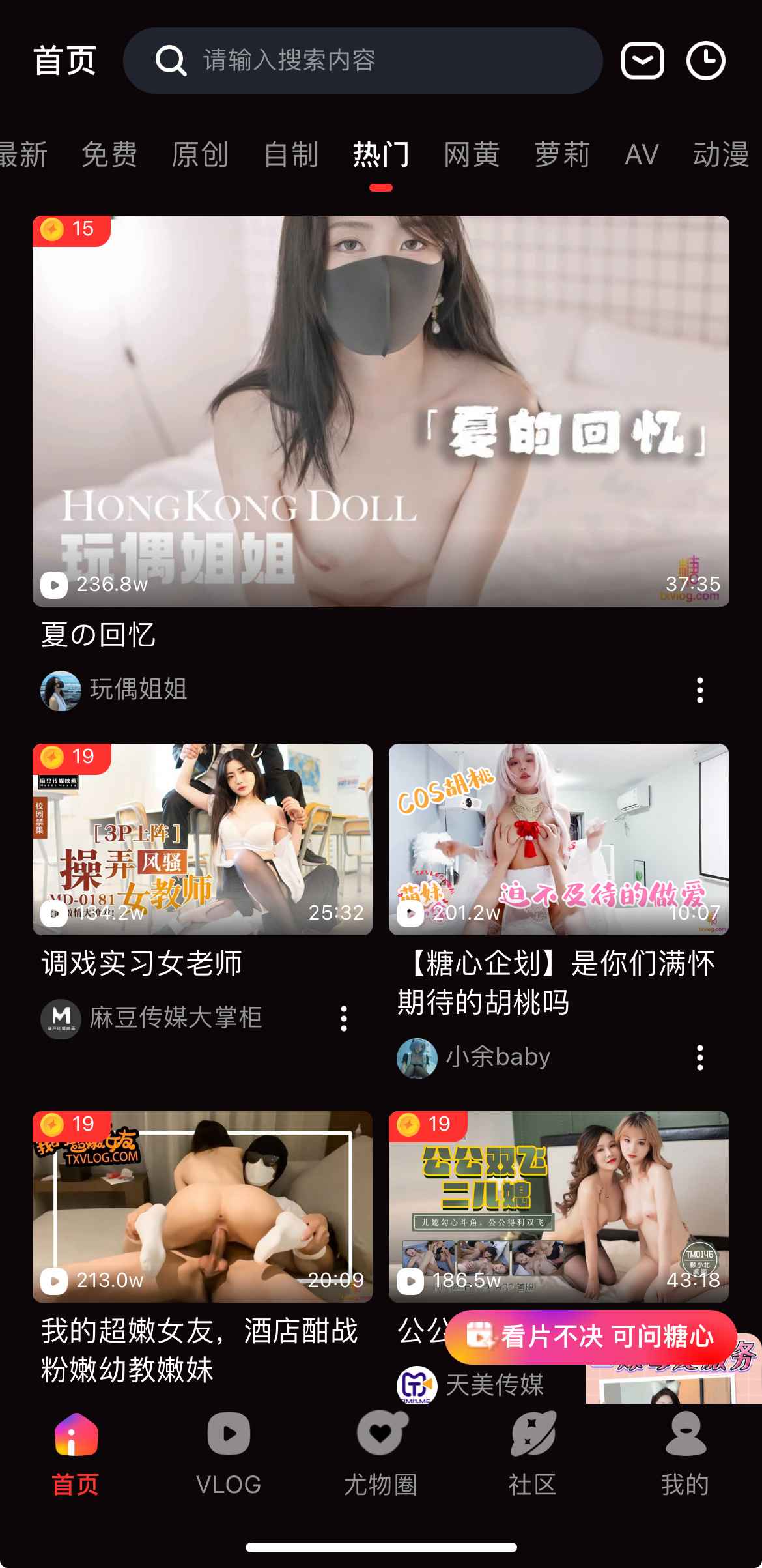 糖心Vlog热门视频分类高清内容界面