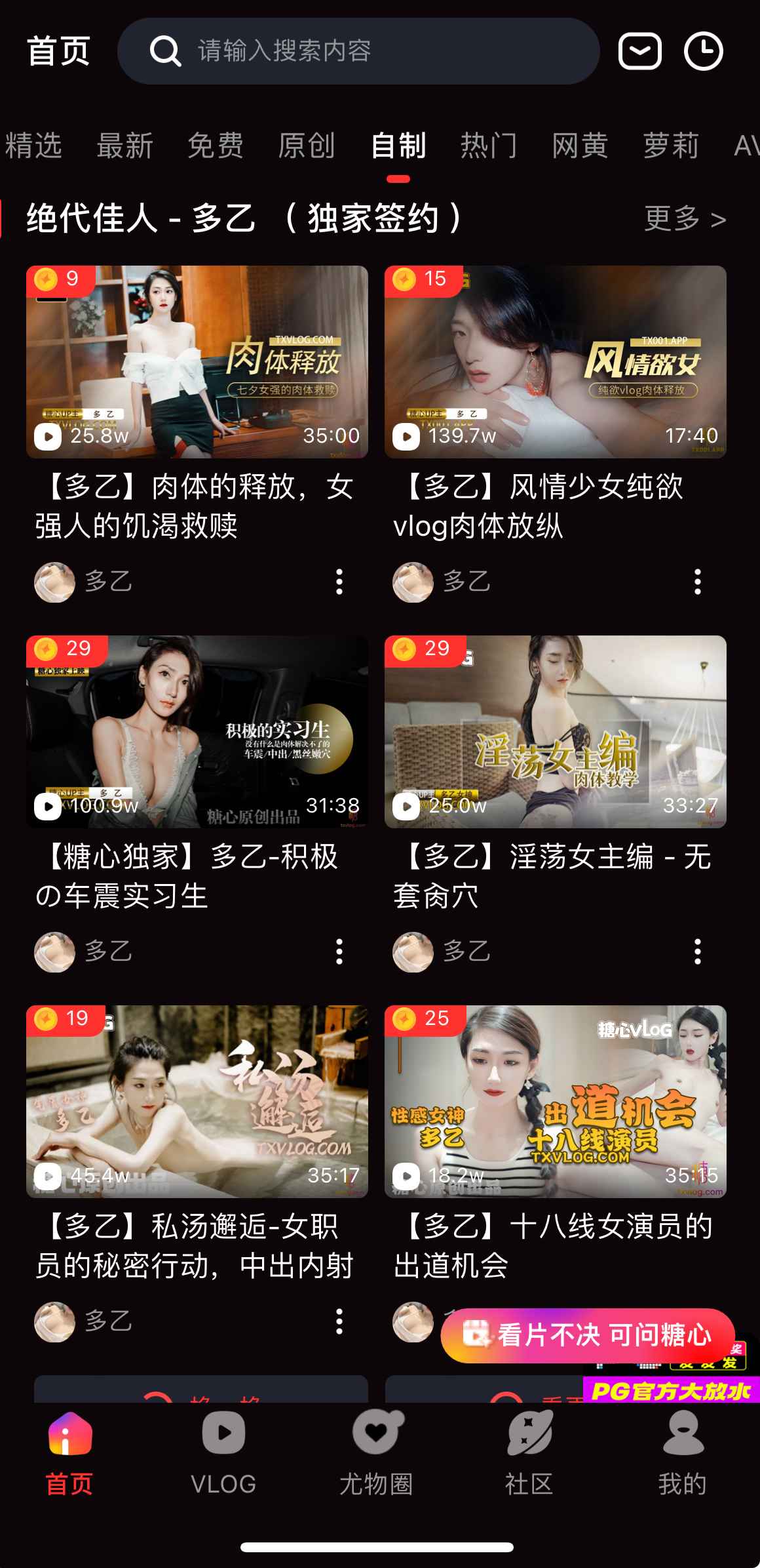 糖心Vlog自制内容频道界面