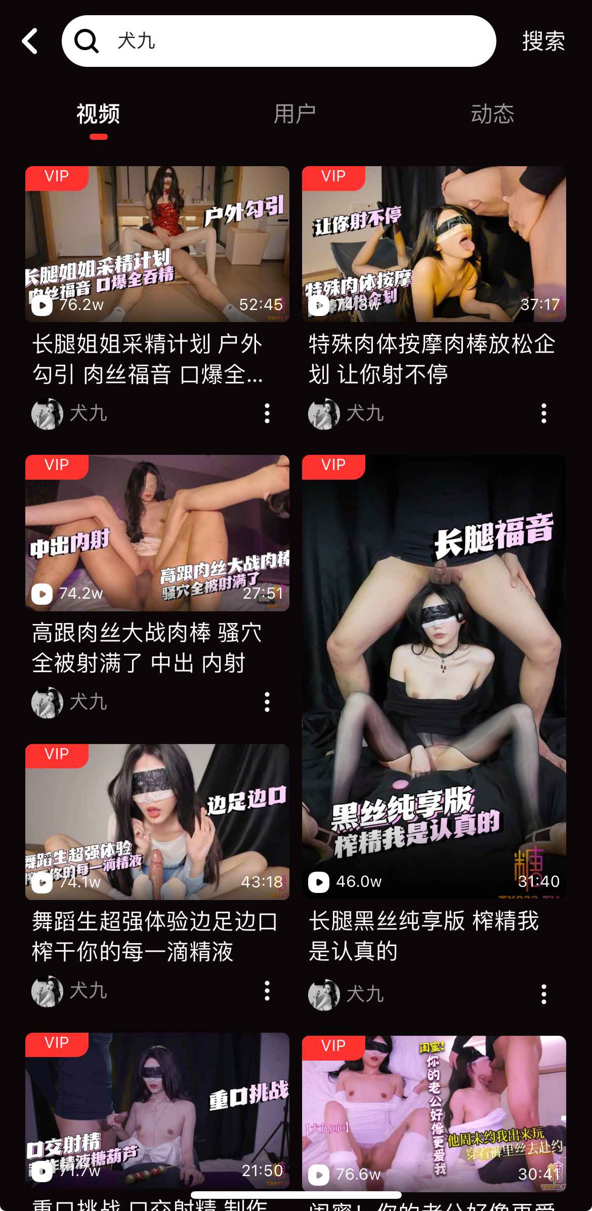 糖心Vlog搜索结果与推荐列表界面