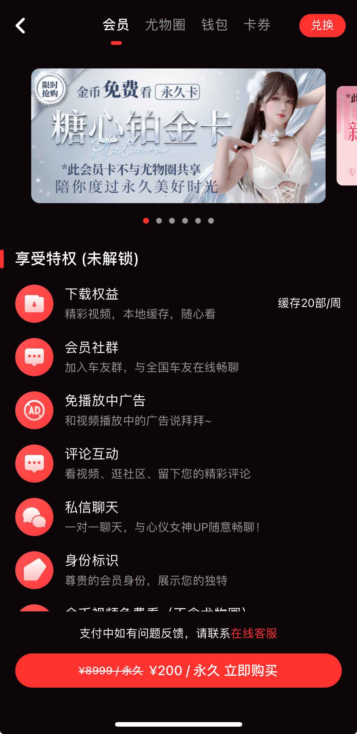 糖心Vlog会员权益开通与管理页面