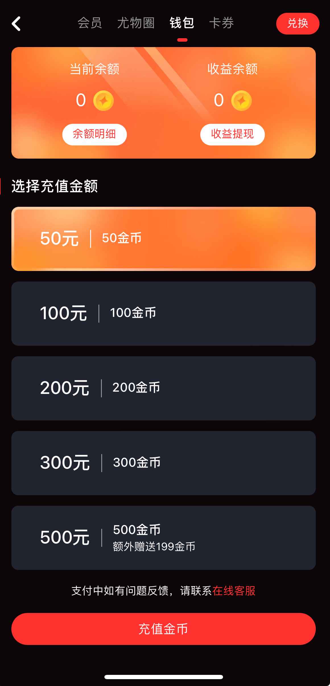 糖心Vlog钱包余额与消费记录界面