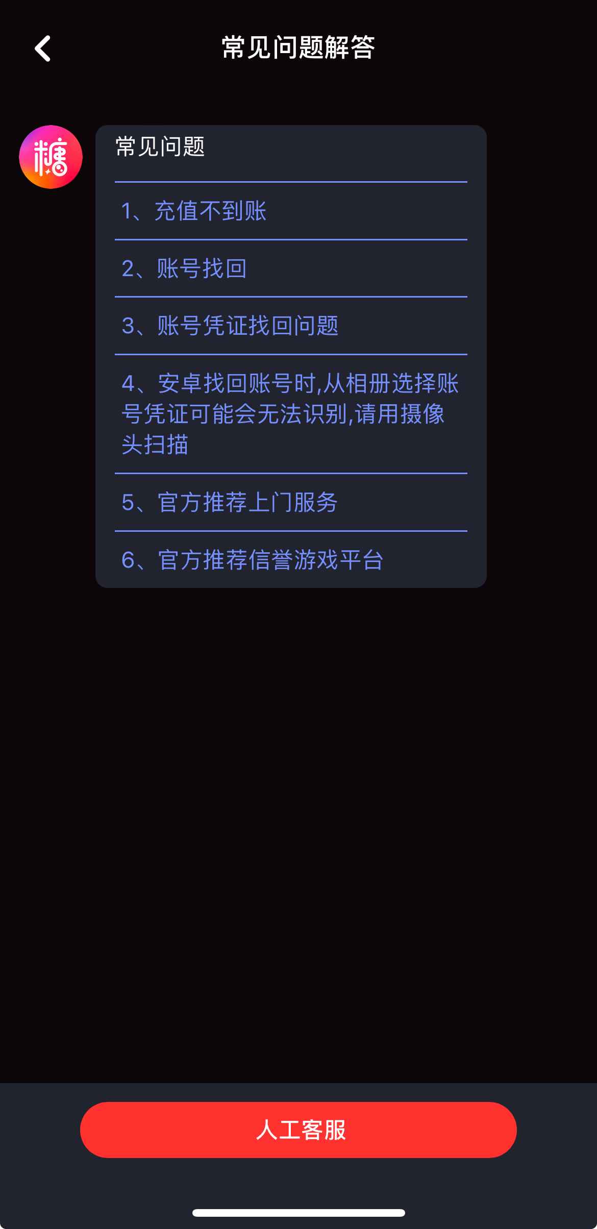 糖心Vlog人工客服帮助与支持入口